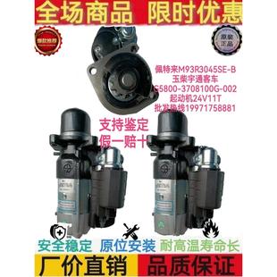 佩特來M93R3045SE 002起動機24V11T 3708100G B玉柴宇通客車G5800