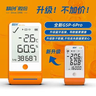 精创gsp-6大屏温湿度记录仪usb记录仓库药店报警gsp认证高精度
