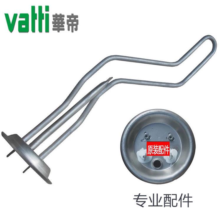 华帝 电热水器配件加热管220V/1500W45/55/65/80/100MC/CJ加热棒