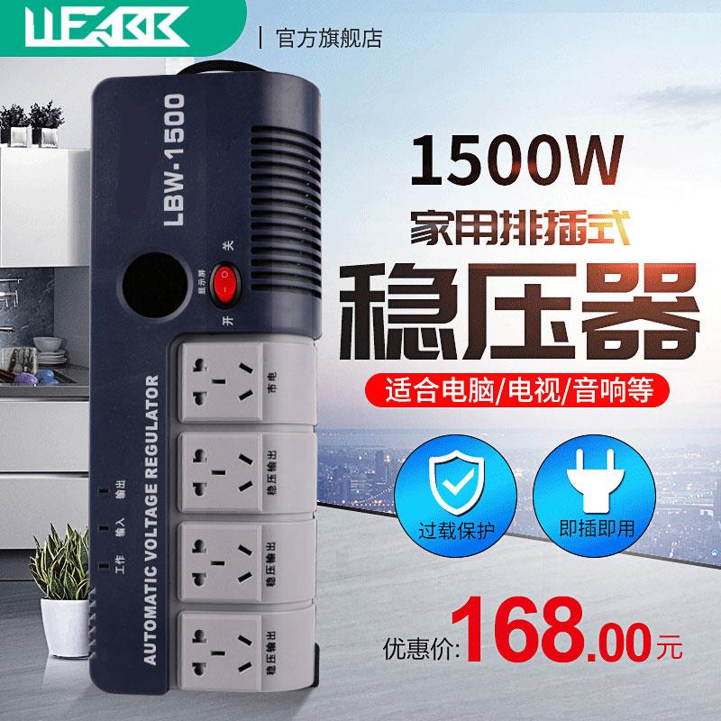 家用交流稳压器220V全自动单相电源电脑电视小型排插式插座恒压器
