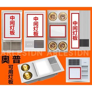 led 奥普可用浴霸灯板替换嵌入式 灯配件5016B3026照明驱动