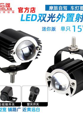 石栏犀利眼黄金争光机车LED射灯电动车灯改装外置客厅灯远近光15W