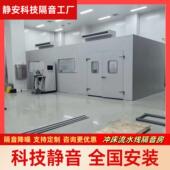 工业隔音房隔音罩工厂设备检测隔音室车间降噪隔音房静音间