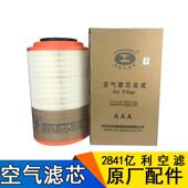 适用j6解放配件原厂2841空气滤芯 奥威J6 j6空滤 亿利旺德福 空滤