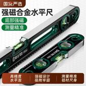胜达水平尺强磁高精度靠尺平水尺防摔平衡仪小型铝合金测量装 修尺