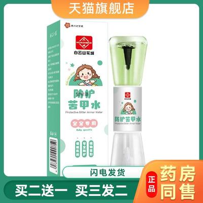 苦甲水戒吃手儿童可食用大童防啃手指婴儿断奶指甲苦瓜水