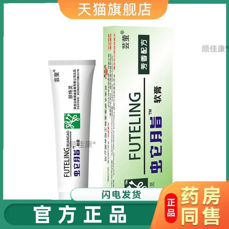 【天猫正品】官方蛇脂软膏广东太安堂旗舰店蛇脂软膏肤特灵芸萤cl