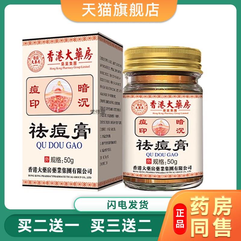 【香港大药房】祛痘膏去痘印医用祛痘印去痘坑粉刺黑色素淡化痘印