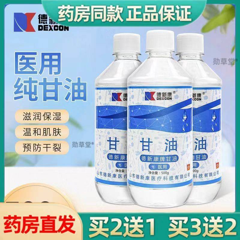 德新康甘油脸部纯甘油正品护肤保湿防干裂500ml大瓶官方旗舰店