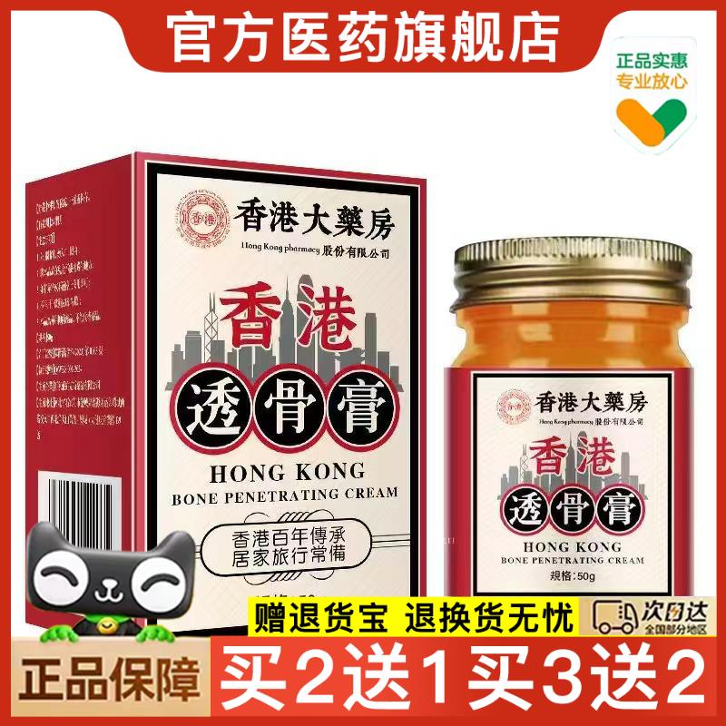 官方正品香港透骨膏身体关节颈椎腰部腰椎膝盖透骨膏