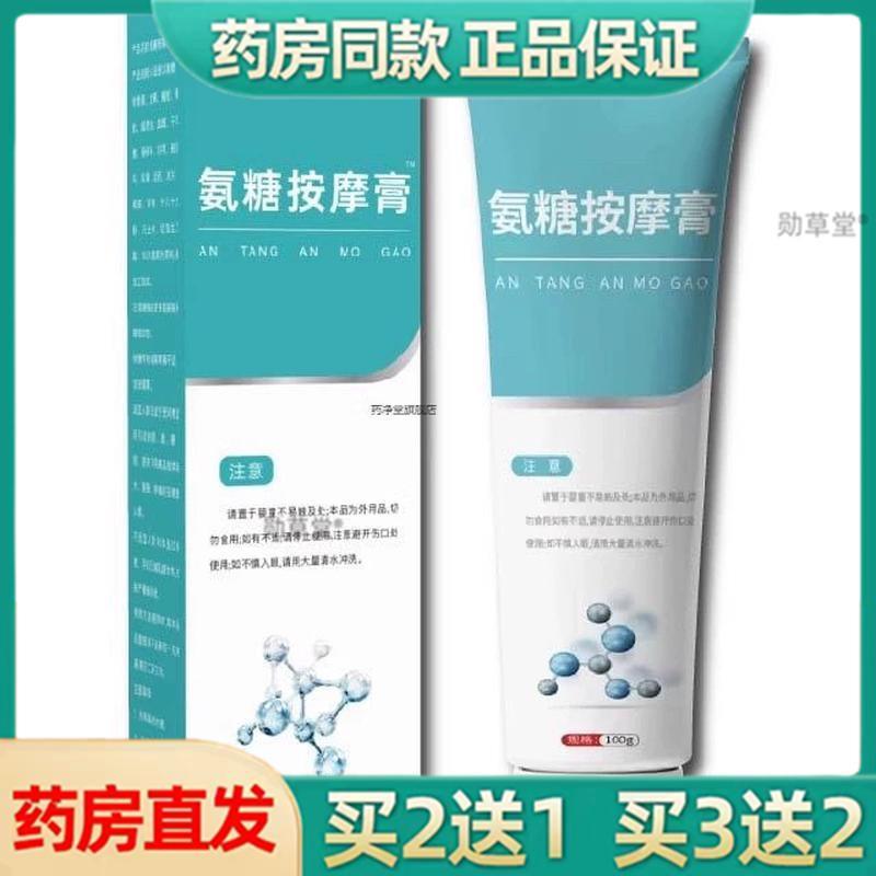 氨糖软骨素按摩膏颈肩腰腿外用肌肉舒缓膏涂抹膏关节护理膝盖关节
