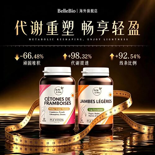 靶向大肚腩粗腿排水无惧体质