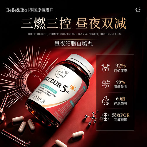 BelleBio直击顽固身体体重管理