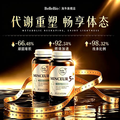 BelleBio直击顽固身体体重管理