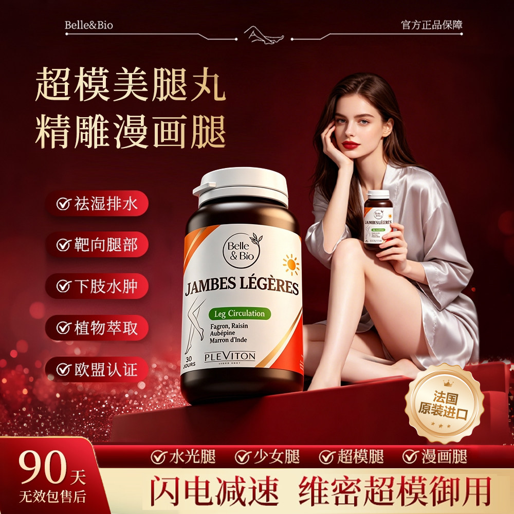 【升级强效299.0Pro款】法国超模重塑燃腿丸 靶向粗腿排水促循环