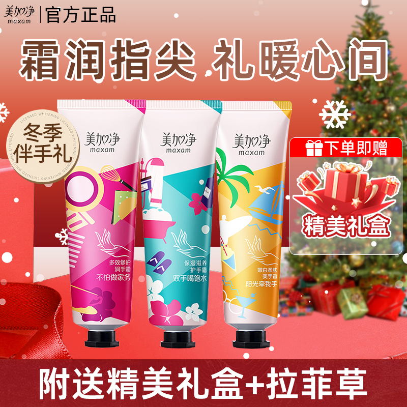 节日专属⭐美加净护手霜礼盒2025