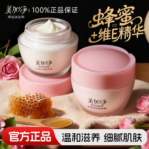 【10w+回头客】美加净蜂蜜倍润霜
