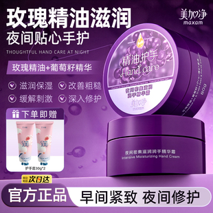 美加净夜间护手霜滋润保湿 官方旗舰店 补水防干裂粗糙养郁女士正品