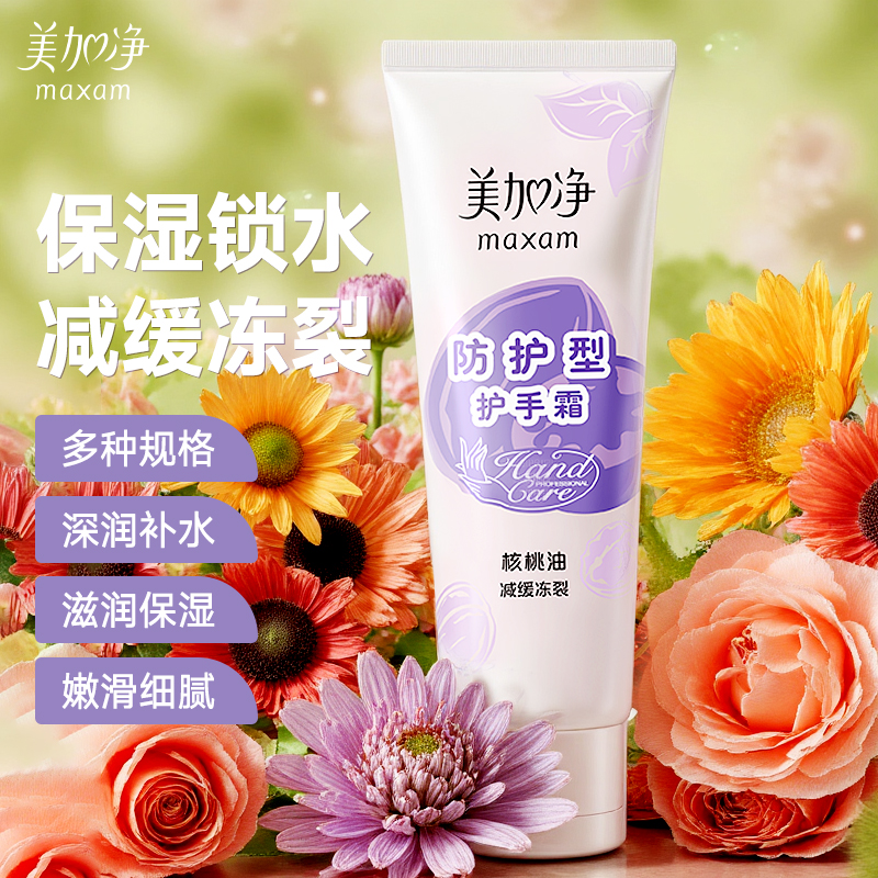 美加净护手霜正品官方旗舰店滋润保湿补水防干裂白男士女改善粗糙