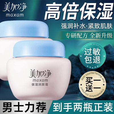 美加净男士保湿润肤面霜秋冬补水滋润擦脸油部护肤官方旗舰店正品