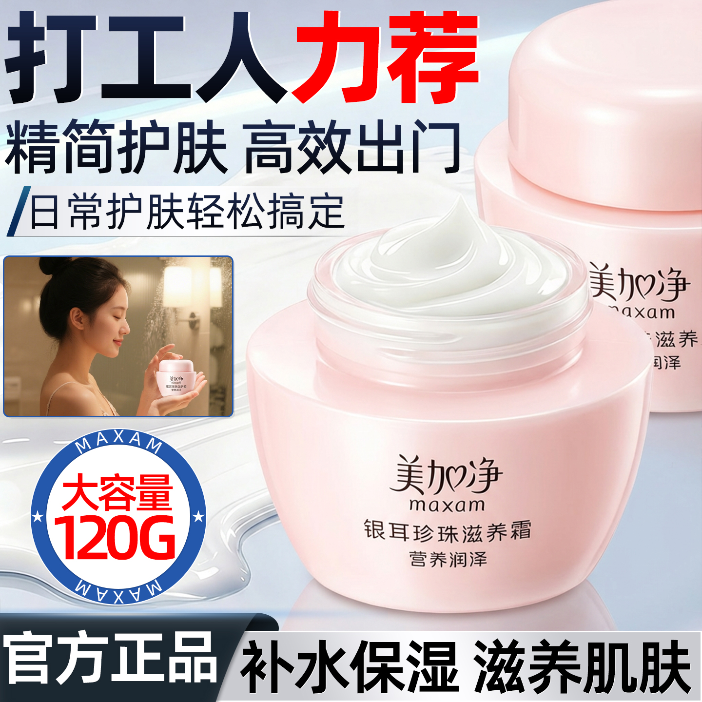 美加净银耳珍珠滋养霜面霜官方旗舰店正品120g补水保湿滋润雪花膏