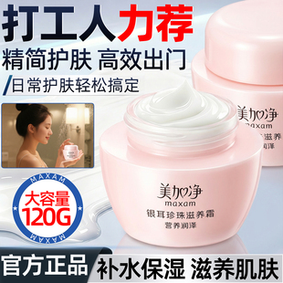 美加净银耳珍珠滋养霜面霜官方旗舰店正品 滋润雪花膏 120g补水保湿