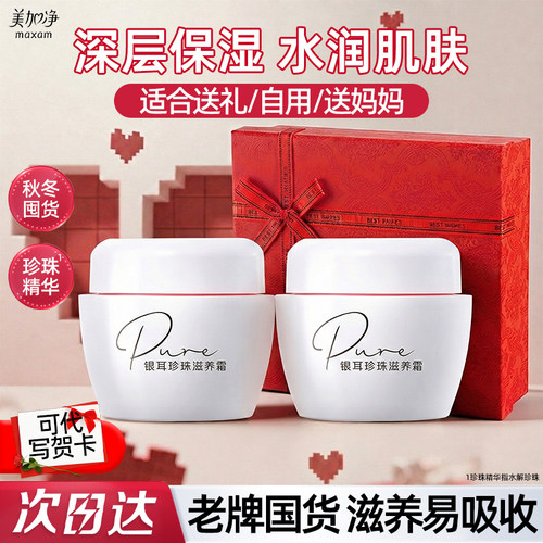 美加净保湿面霜滋润补水乳液雪花贵妇膏护肤化妆品正牌官方旗舰店