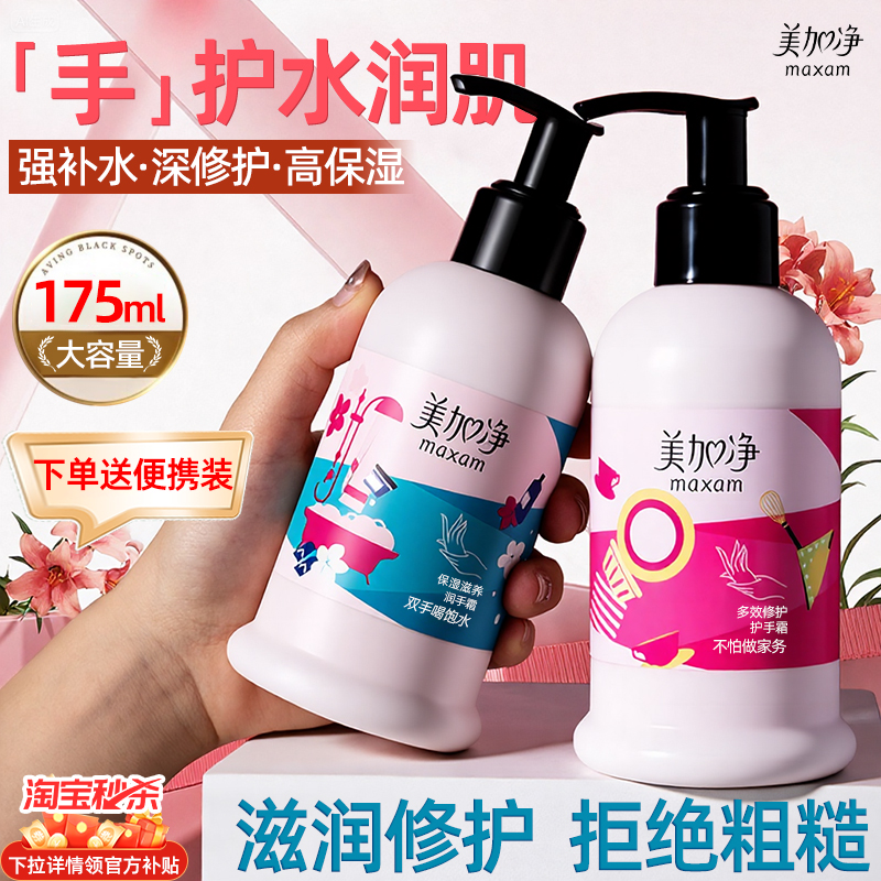 美加净白护手霜滋润保湿补水防干裂按压式大瓶容量女郁官方旗舰店