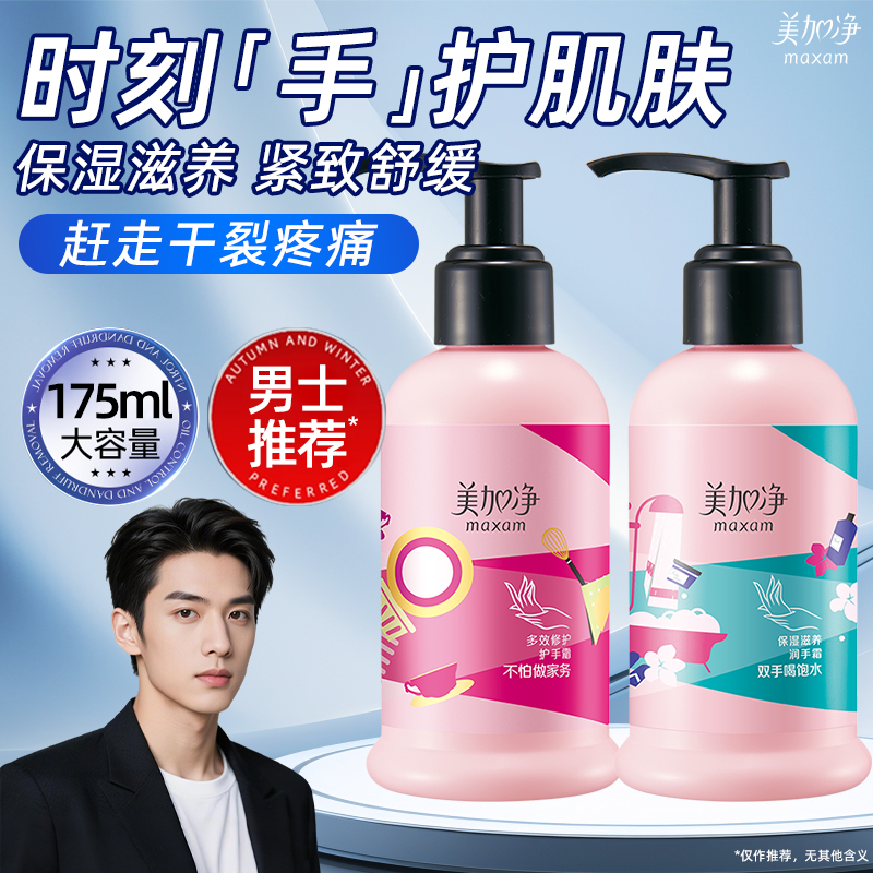 美加净按压式护手霜大瓶滋润保湿补水防干裂正品官方旗舰店第一名