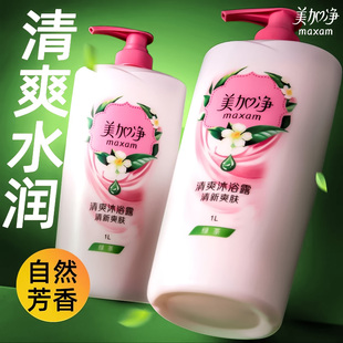 滋潤正品 美加凈清爽沐浴露清新爽膚沐浴液深層清潔保濕 官方旗艦店