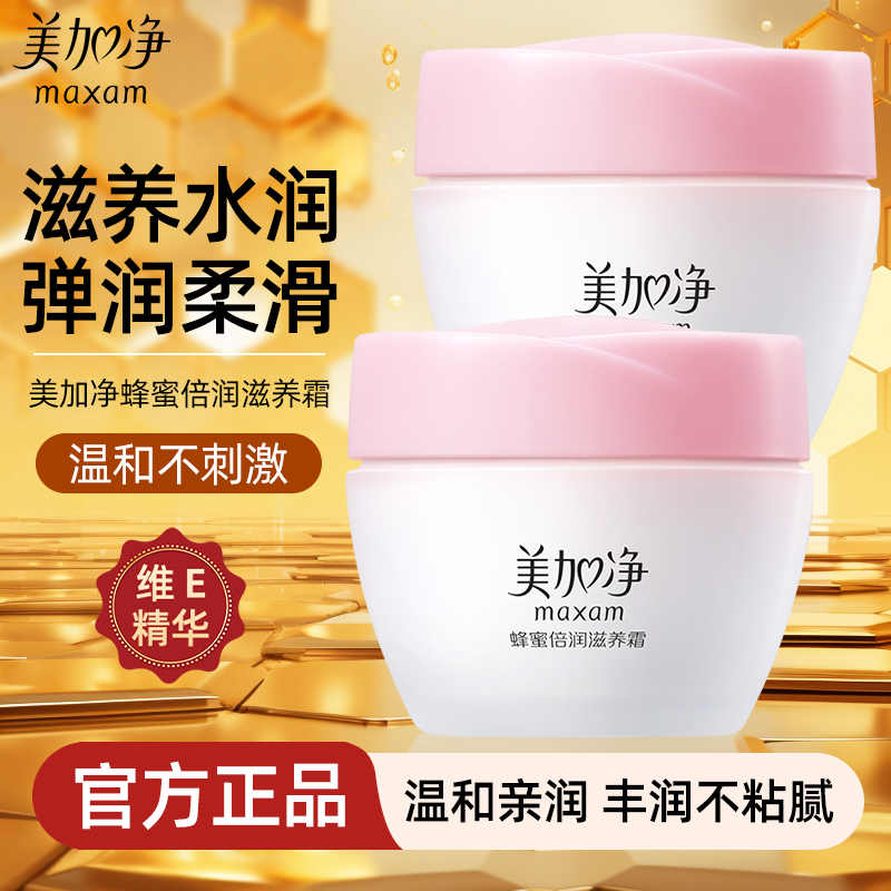 美加净蜂蜜倍润滋养霜保湿补水面霜男女士正品官方旗舰店老牌国货