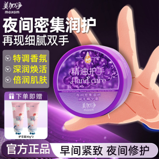 补水防干裂女士舒缓修护正品 美加净夜间护手霜滋润保湿 官方旗舰店