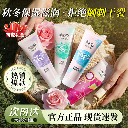 美加净护手霜经典国货老牌户外保湿滋润补水防干燥官方旗舰店正品
