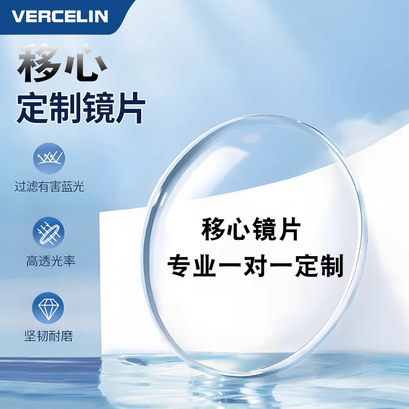 专业网上定制1.74非球面移心镜片近视超薄多焦点树脂镜片防蓝光