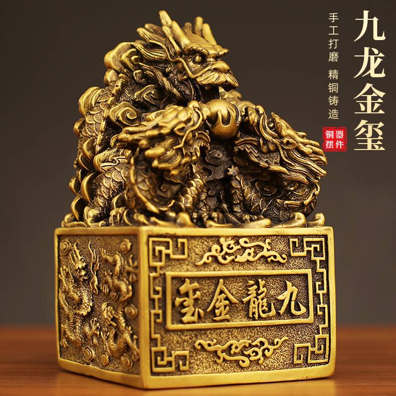 九龙金玺铜九龙印九龙玉玺摆件黄铜龙印桌面摆件金龙玉玺印章大号