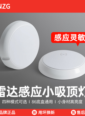 LED感应灯过道走廊楼梯智能感应雷达人体红外感应智能声控吸顶灯