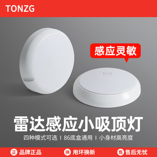 LED感应灯过道走廊楼梯智能感应雷达人体红外感应智能声控吸顶灯