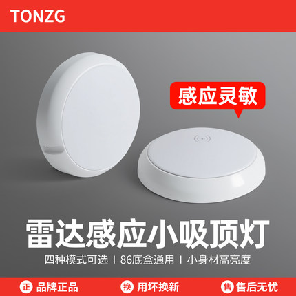 LED感应灯过道走廊楼梯智能感应雷达人体红外感应智能声控吸顶灯