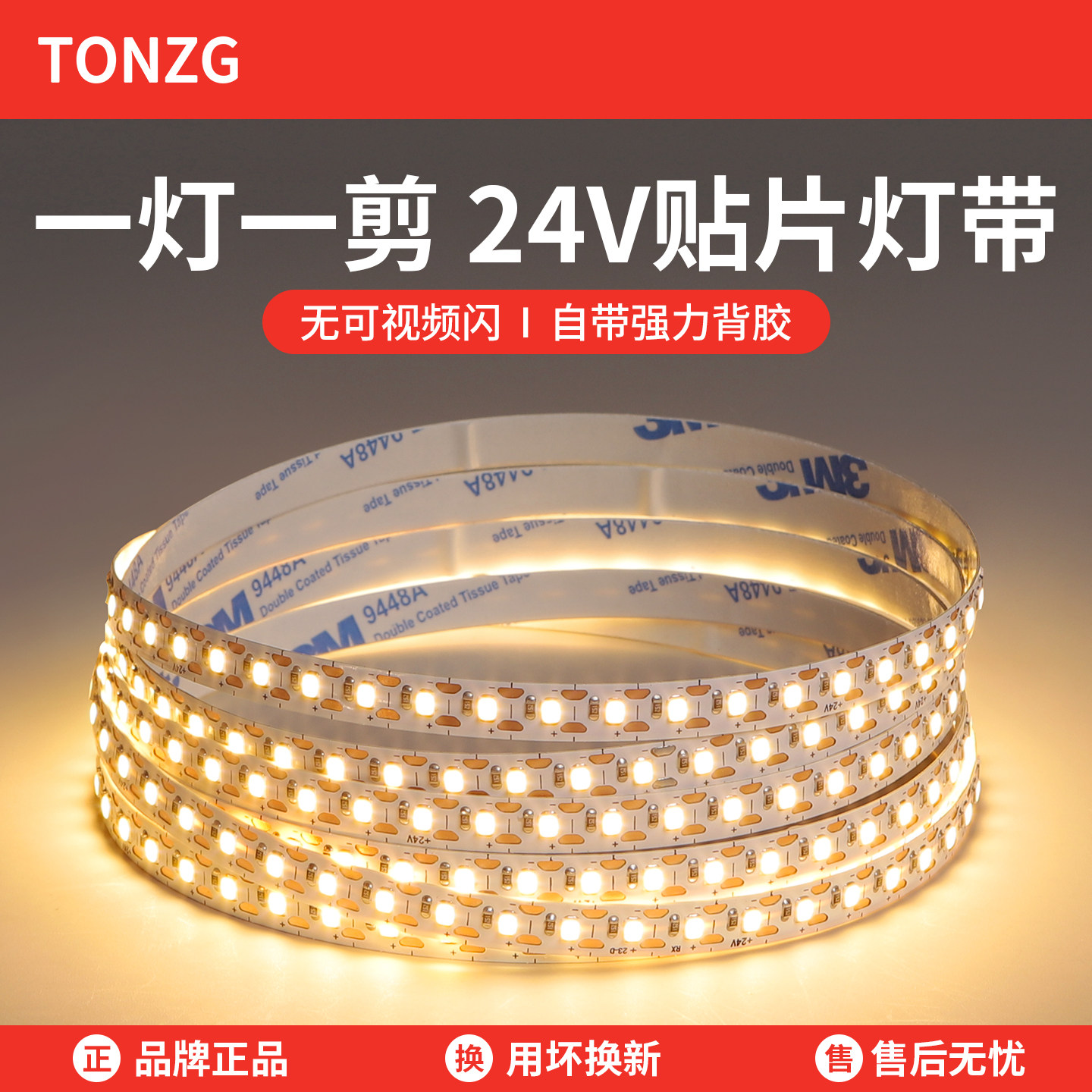 led灯带自粘一灯一剪任意裁剪12V线条灯光源24V高亮贴片橱柜灯条