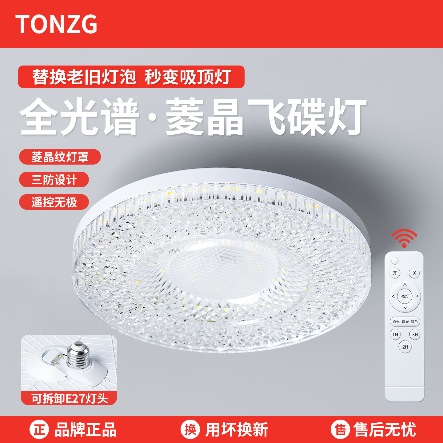 水晶飞碟灯led超亮e27螺口家用客厅吸顶灯卧室吊灯泡节能三色变光