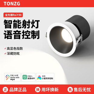 LED智能射灯全光谱小山丘嵌入天花灯防眩筒灯无主灯已接入米家APP