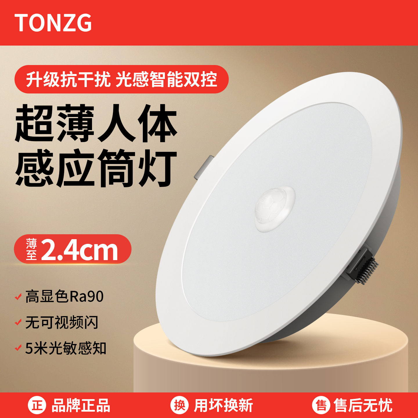 led智能声控人体感应筒灯