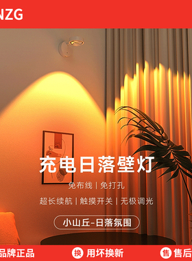 充电壁灯免布线日落夕阳灯氛围无线射灯卧室客厅背景墙装饰照画灯