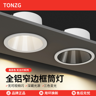 窄边筒灯led嵌入式 孔灯天花灯防眩光极窄边框无主灯射灯三色变光