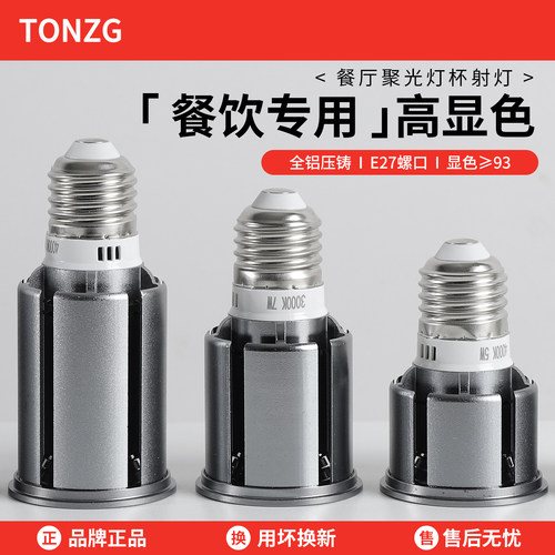 led射灯灯泡e27螺口cob聚光灯杯