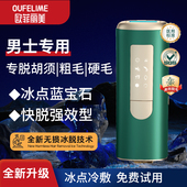欧菲丽美冰点脱毛仪男士 家用无痛德国除毛仪胡须络腮胡私处脱毛机