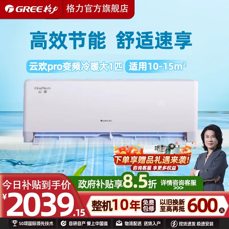 格力正品云欢pro大1匹变频空调图片