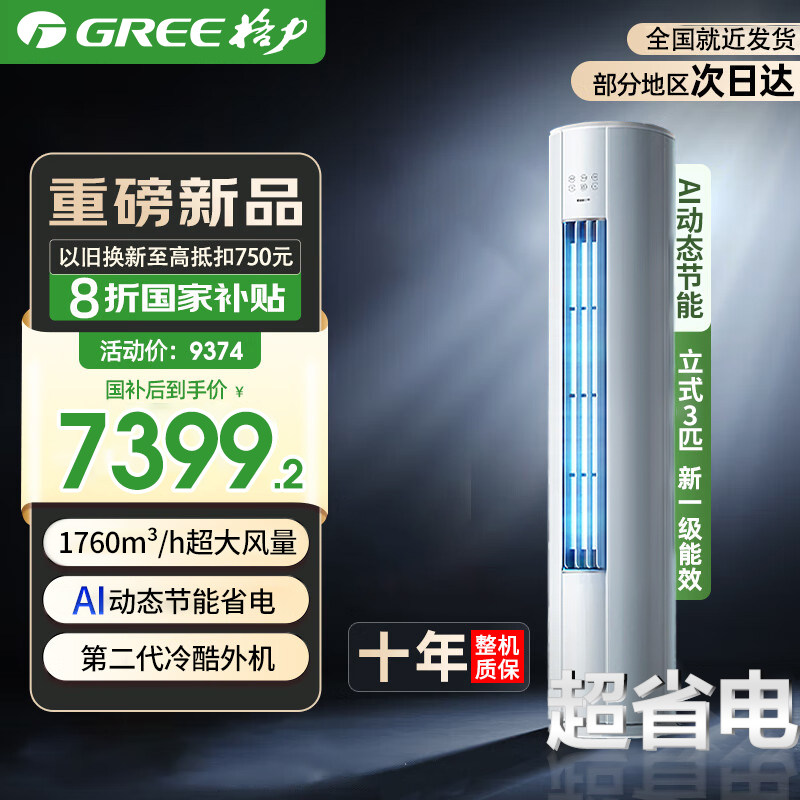 格力空调3匹云锦Pro【云锦三代升级版】新一级冷暖变频客厅柜机