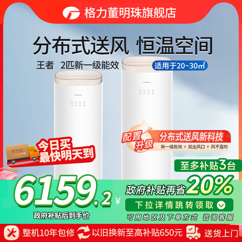 格力空调2P立式智能变频冷暖家用客厅柜机王者官方旗舰店正品补贴