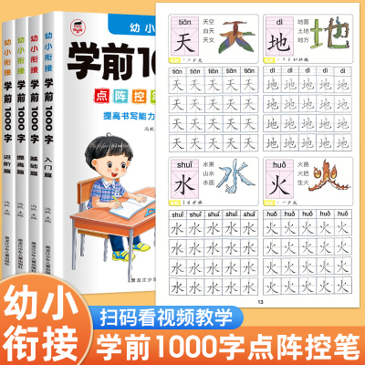 汉字描红本儿童笔画笔顺练字帖偏旁部首点阵控笔训练字帖小学生专用每日一练字帖幼小衔接学前练字本初学者入门幼儿园一二年级练习
